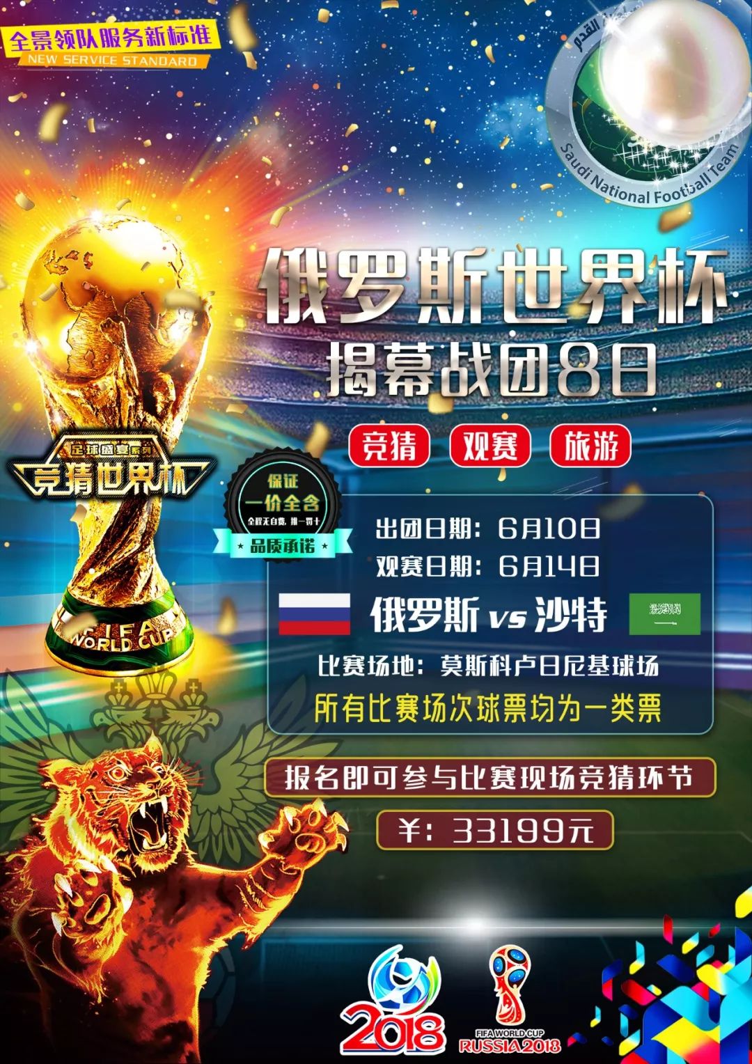 赛季表